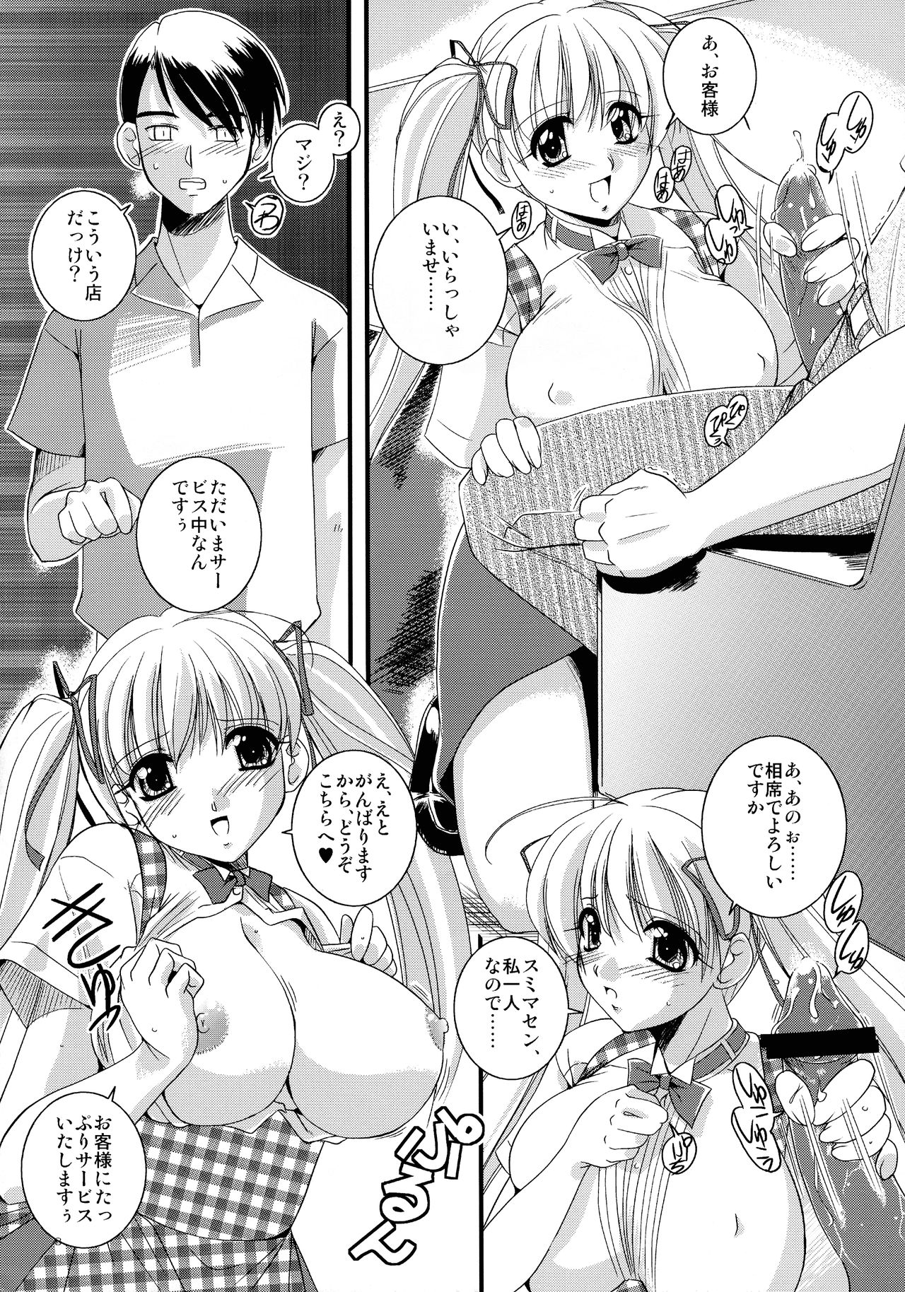 Mousou Sabou 2 page 8 full