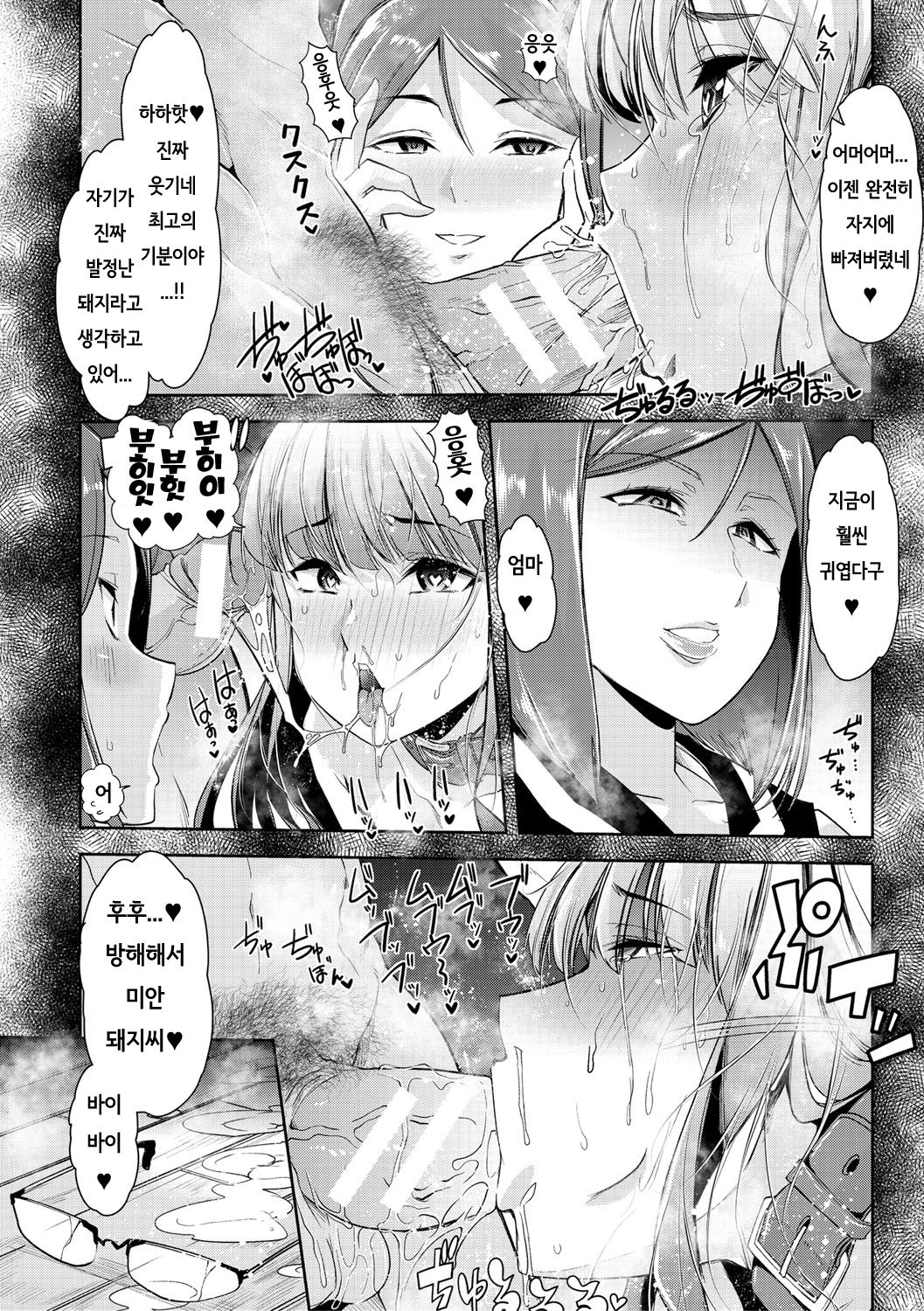 Mesu Kyoushi, Ochiru 암컷 교사, 타락하다 page 7 full