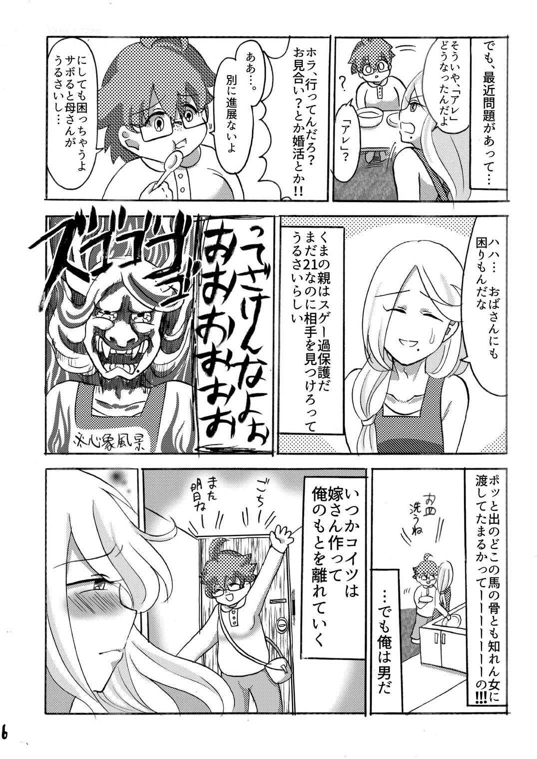 Ore no Shikyuu ni kiss shiteyo page 7 full