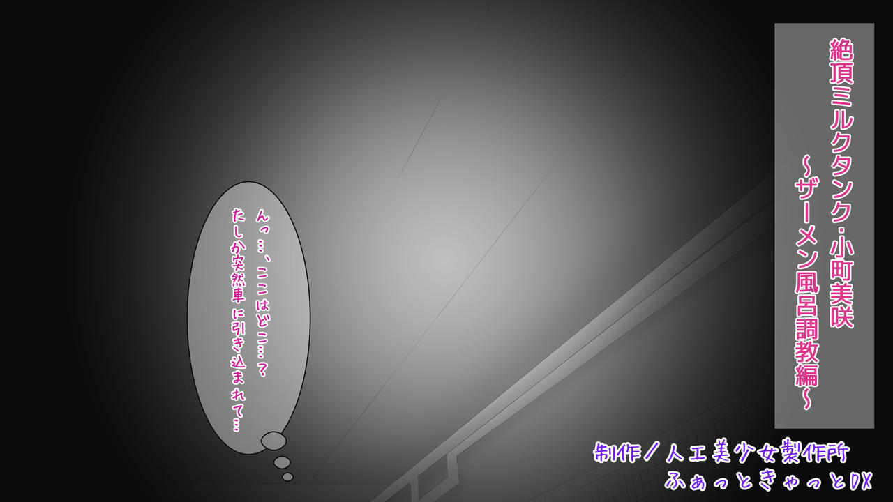 Zecho Milk Tank<Komatch Misaki>～Complete Set+4K～ page 1 full