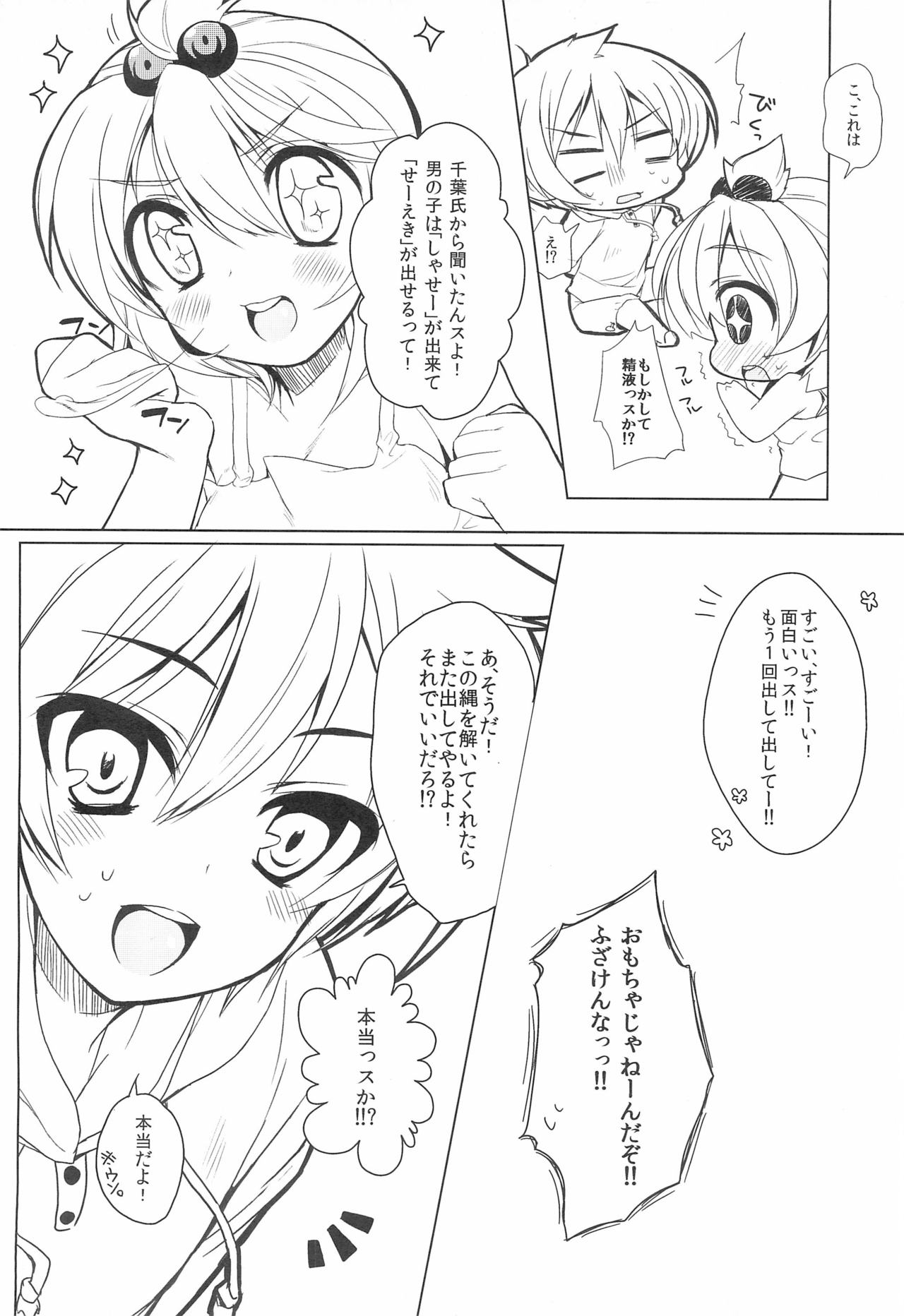 Futaba ni Oshiete! page 10 full