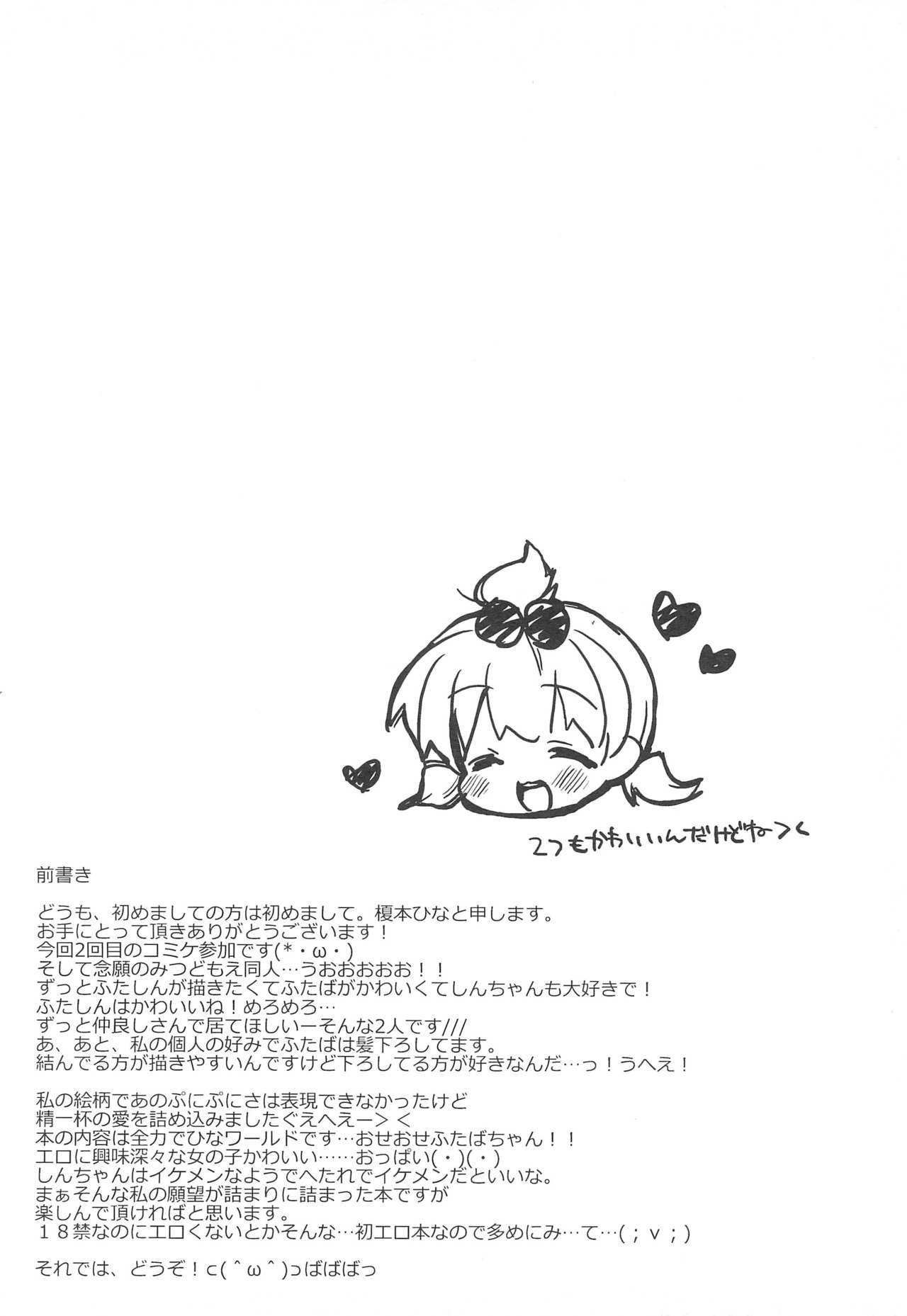 Futaba ni Oshiete! page 4 full