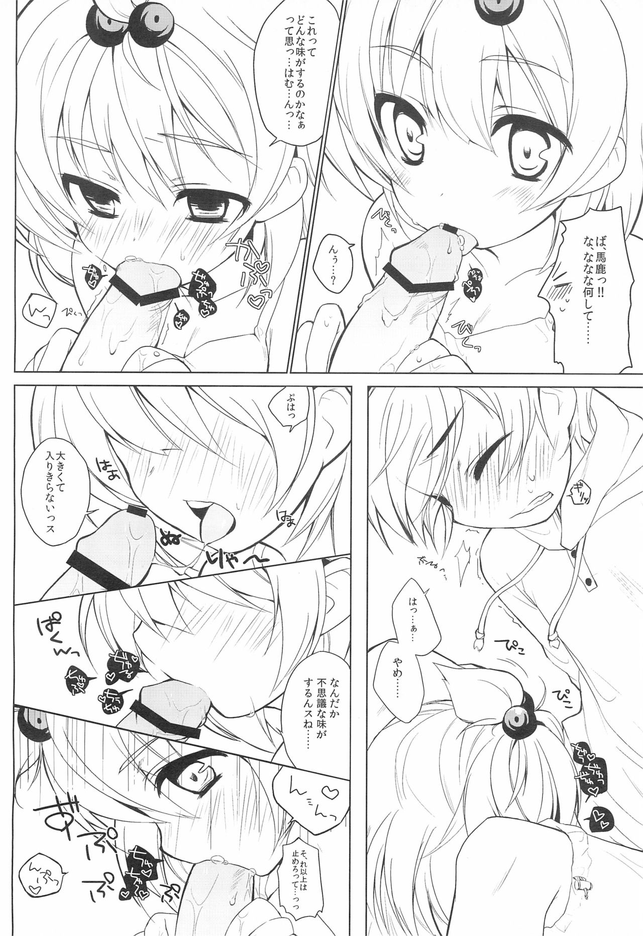 Futaba ni Oshiete! page 8 full