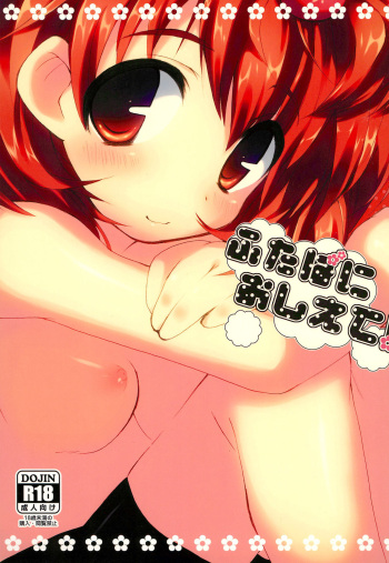 Futaba ni Oshiete! cover
