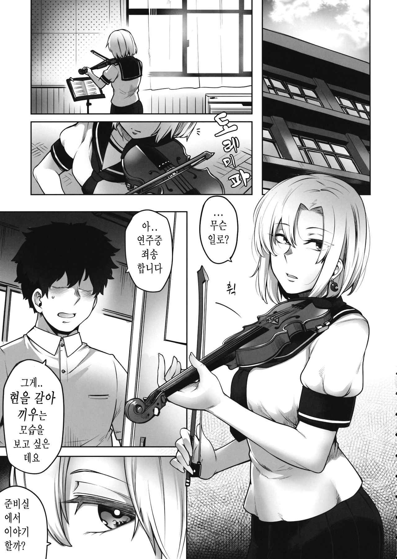 Ongaku Junbishitsu no Nijikawa Senpai｜음악 준비실의 니지카와 선배 page 4 full