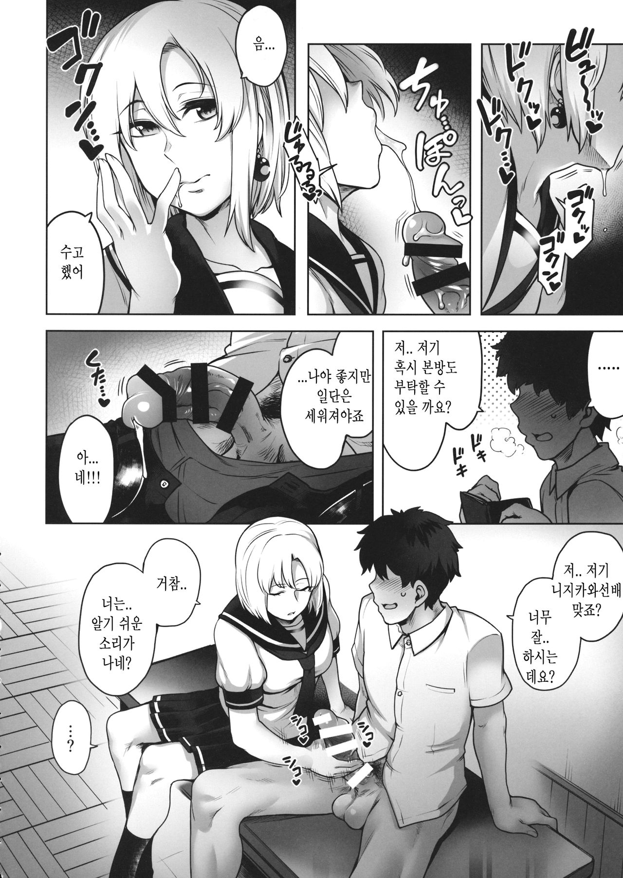 Ongaku Junbishitsu no Nijikawa Senpai｜음악 준비실의 니지카와 선배 page 9 full