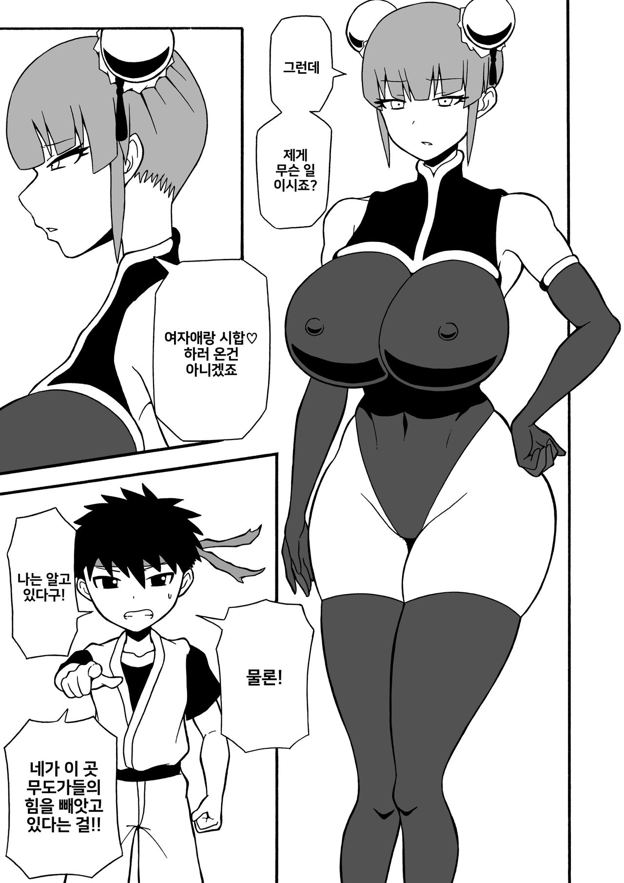 Budouka Gari | 무도가 사냥 page 3 full