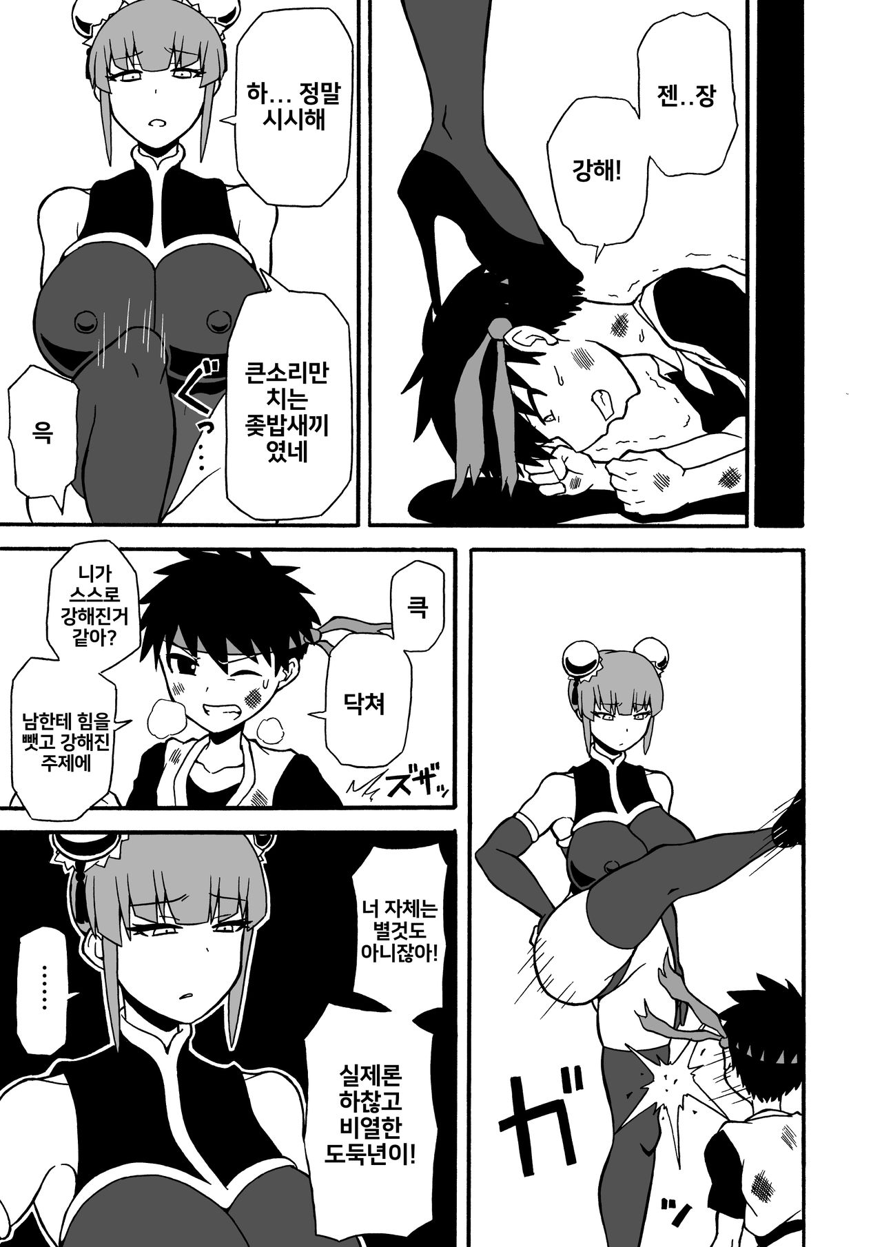 Budouka Gari | 무도가 사냥 page 5 full