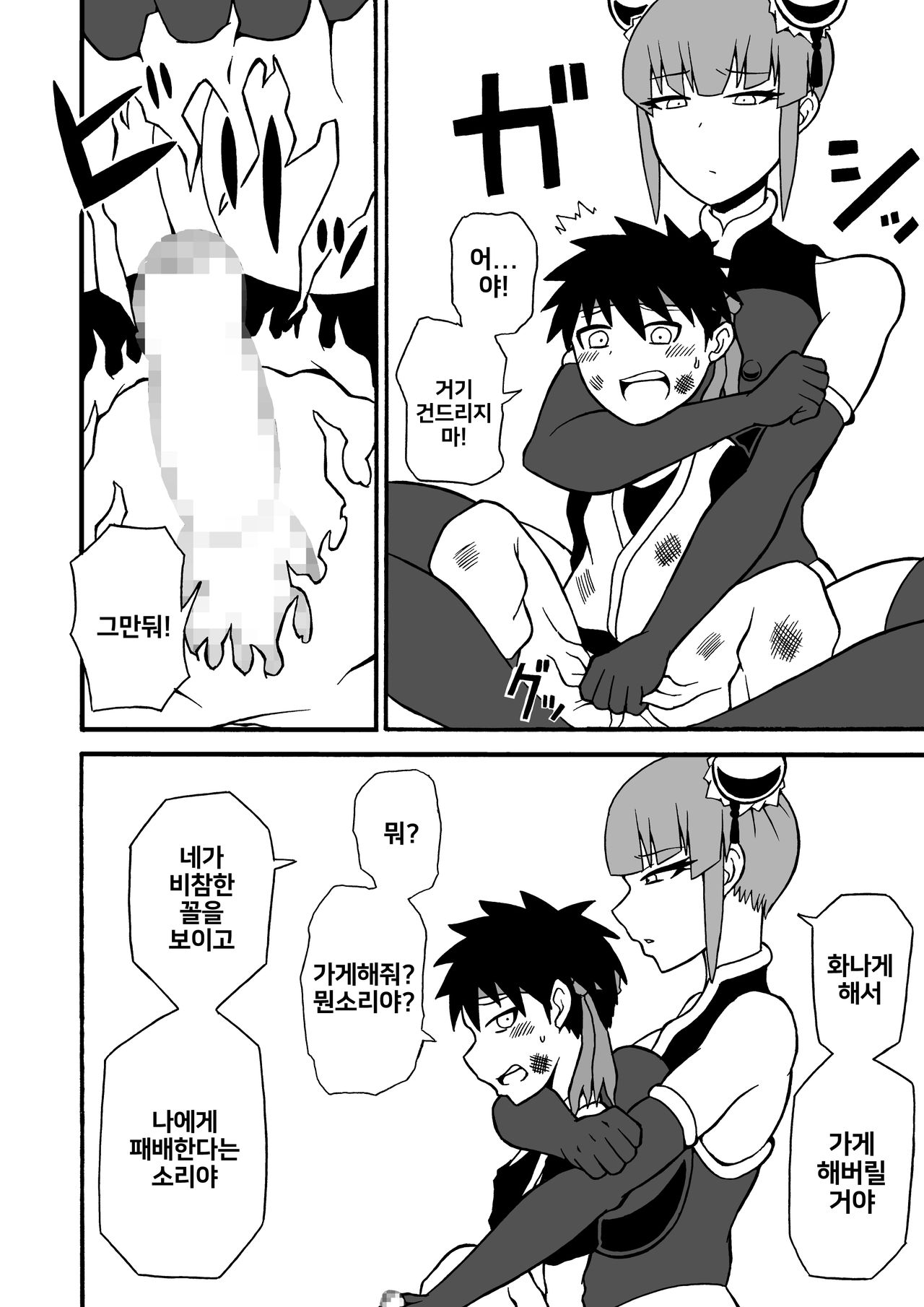 Budouka Gari | 무도가 사냥 page 6 full