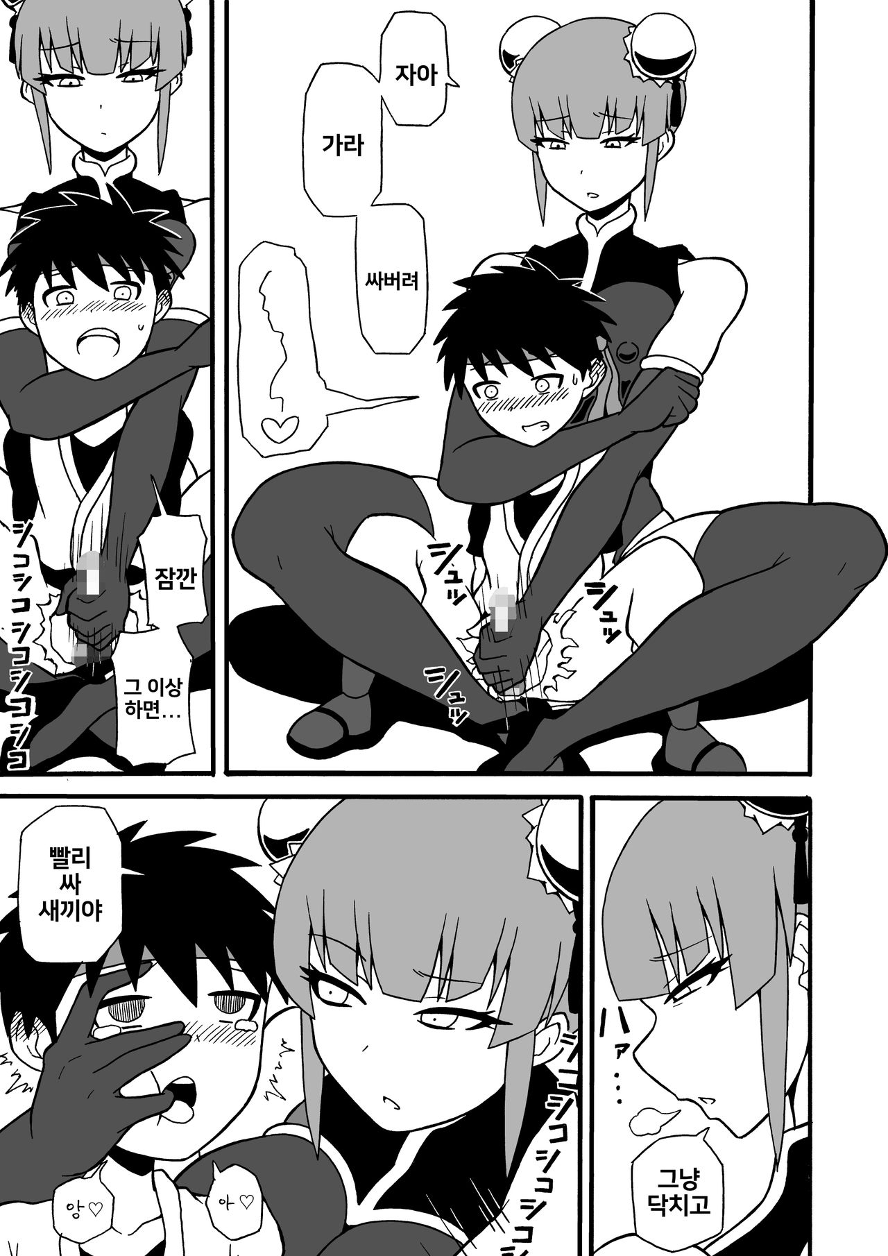Budouka Gari | 무도가 사냥 page 7 full
