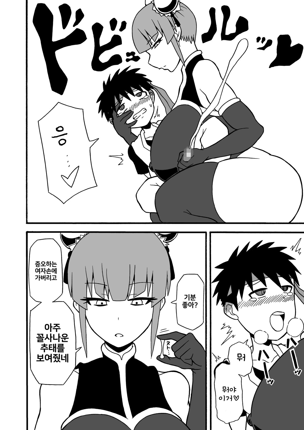 Budouka Gari | 무도가 사냥 page 8 full