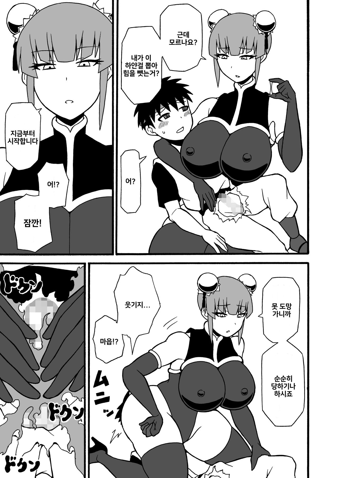 Budouka Gari | 무도가 사냥 page 9 full