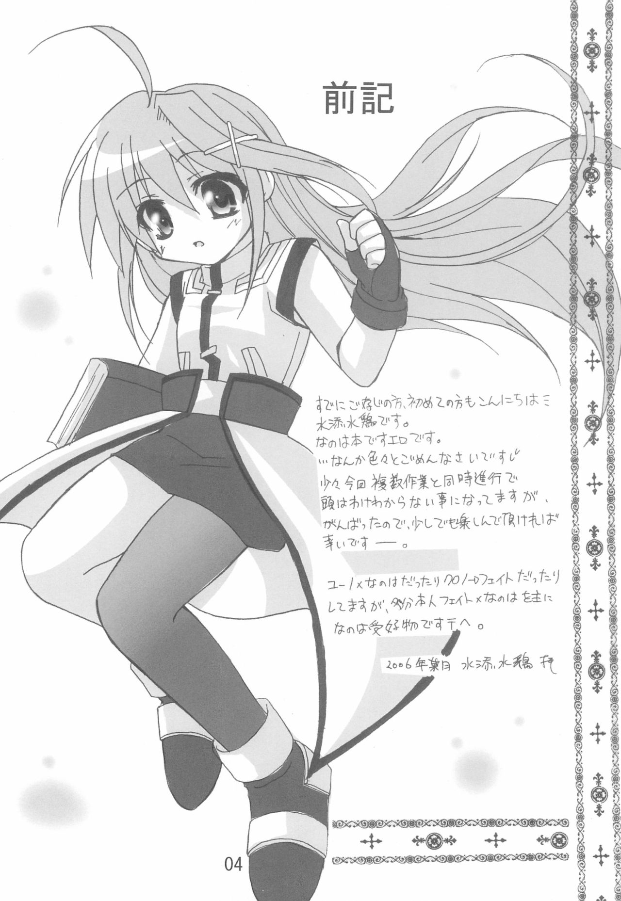 Mahou Shoujo wa Sainan nano page 4 full