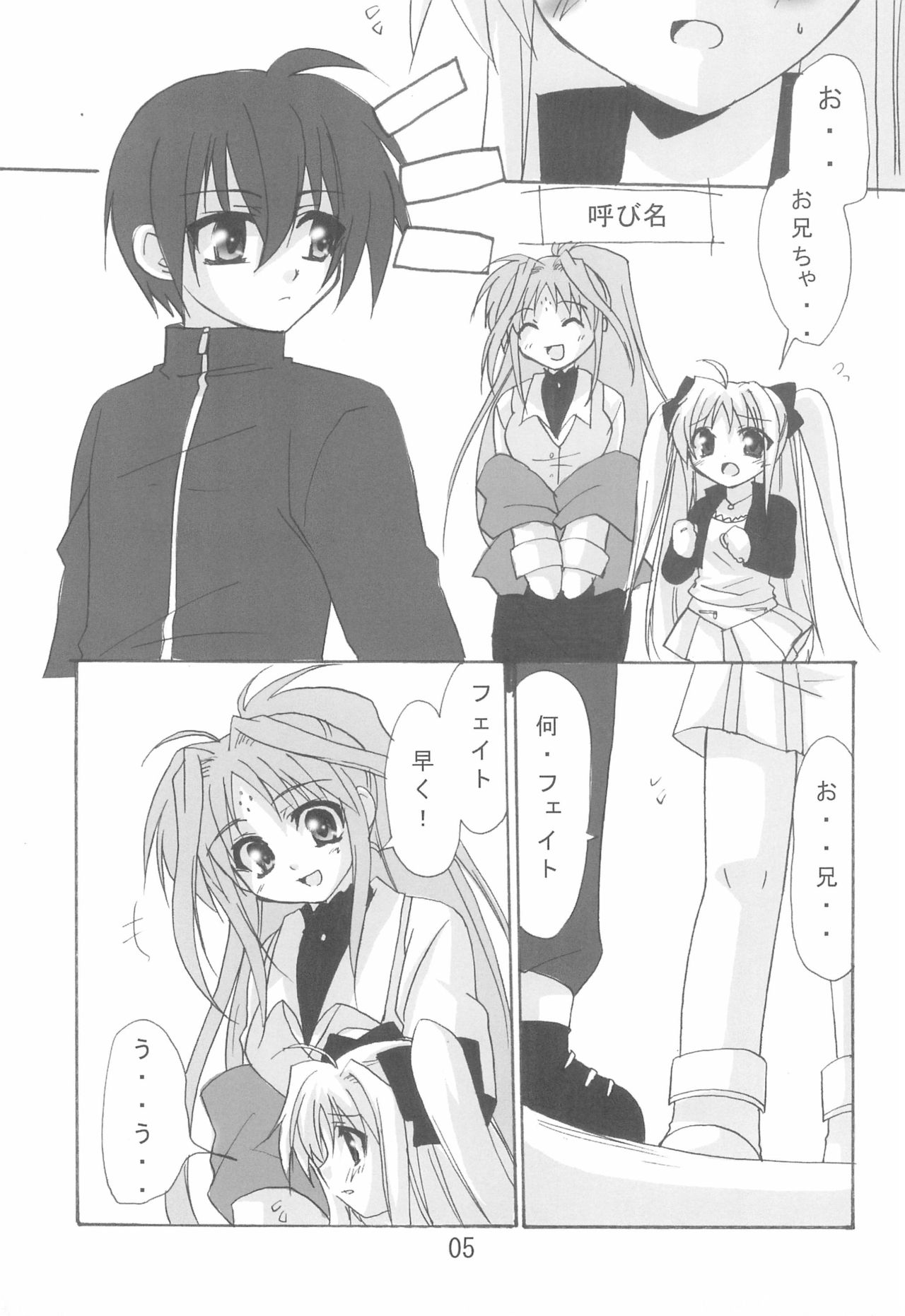 Mahou Shoujo wa Sainan nano page 5 full