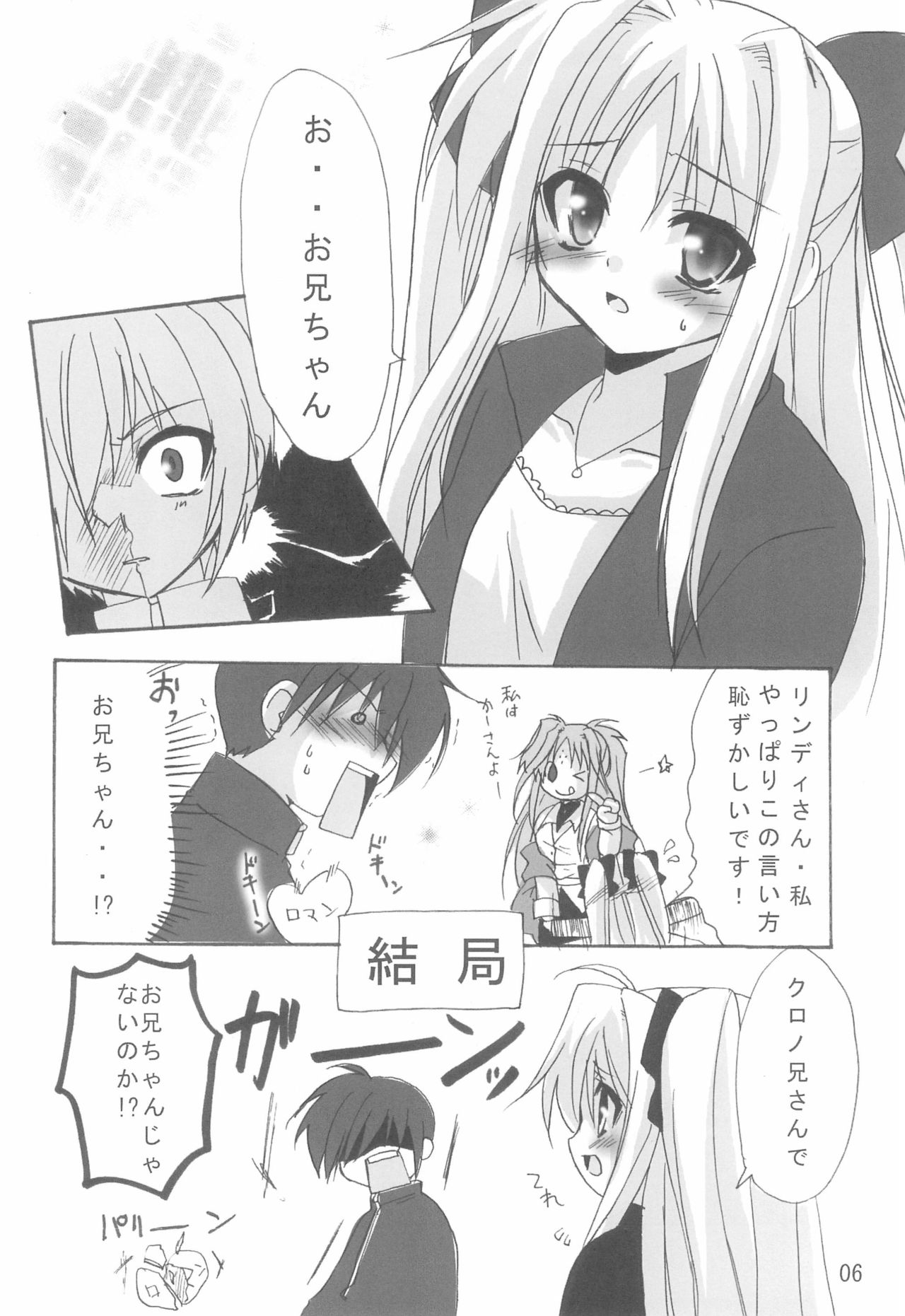 Mahou Shoujo wa Sainan nano page 6 full