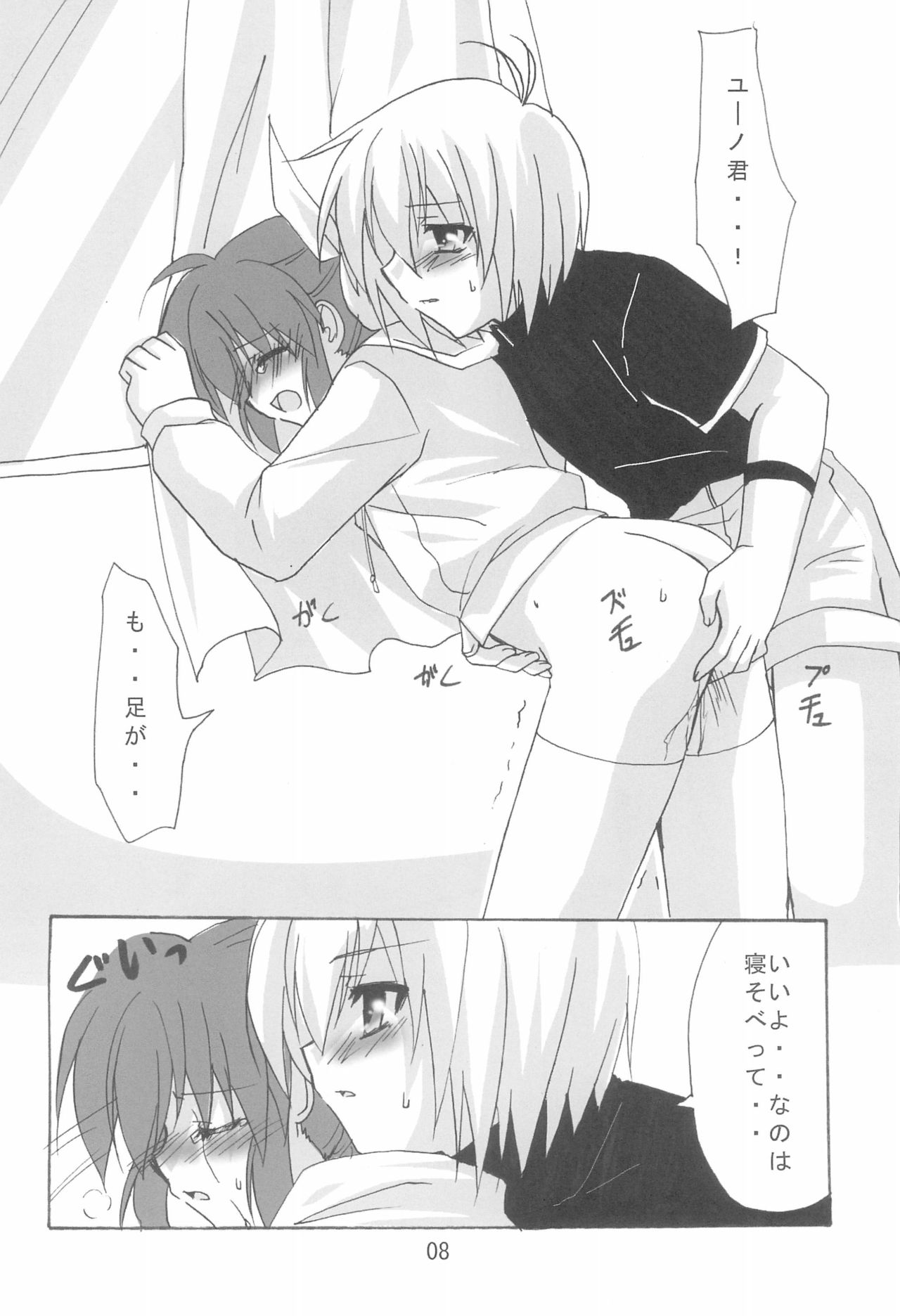 Mahou Shoujo wa Sainan nano page 8 full