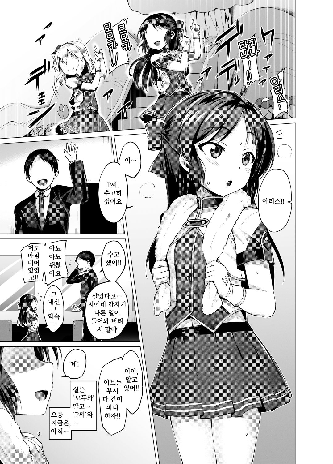 immoral fact + Rozen Labia page 2 full