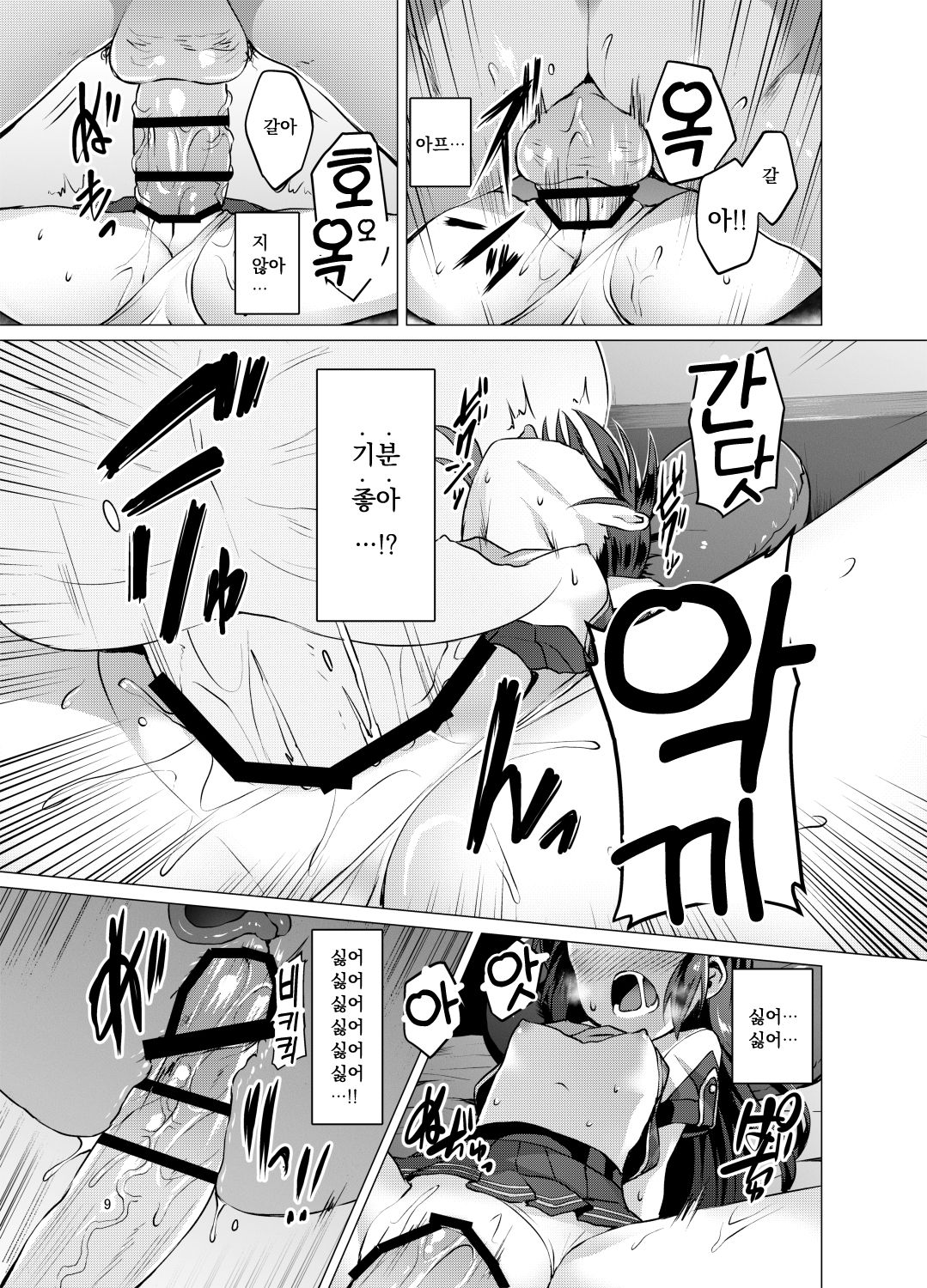immoral fact + Rozen Labia page 8 full