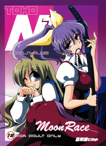 TOHO N+ MOON RACE cover