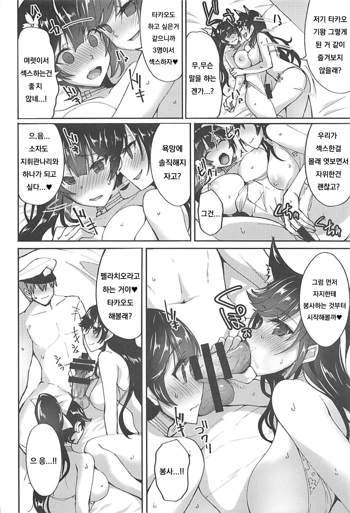 Atago to Takao no Icha Love Yasen Seikatsu Alternative | Atago And Takao's Lewd Nighttime Warfare page 3 full