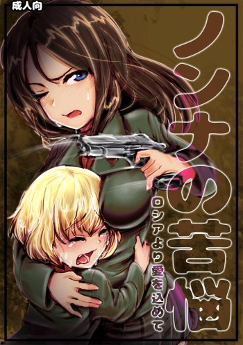 Nonna no Kunou cover