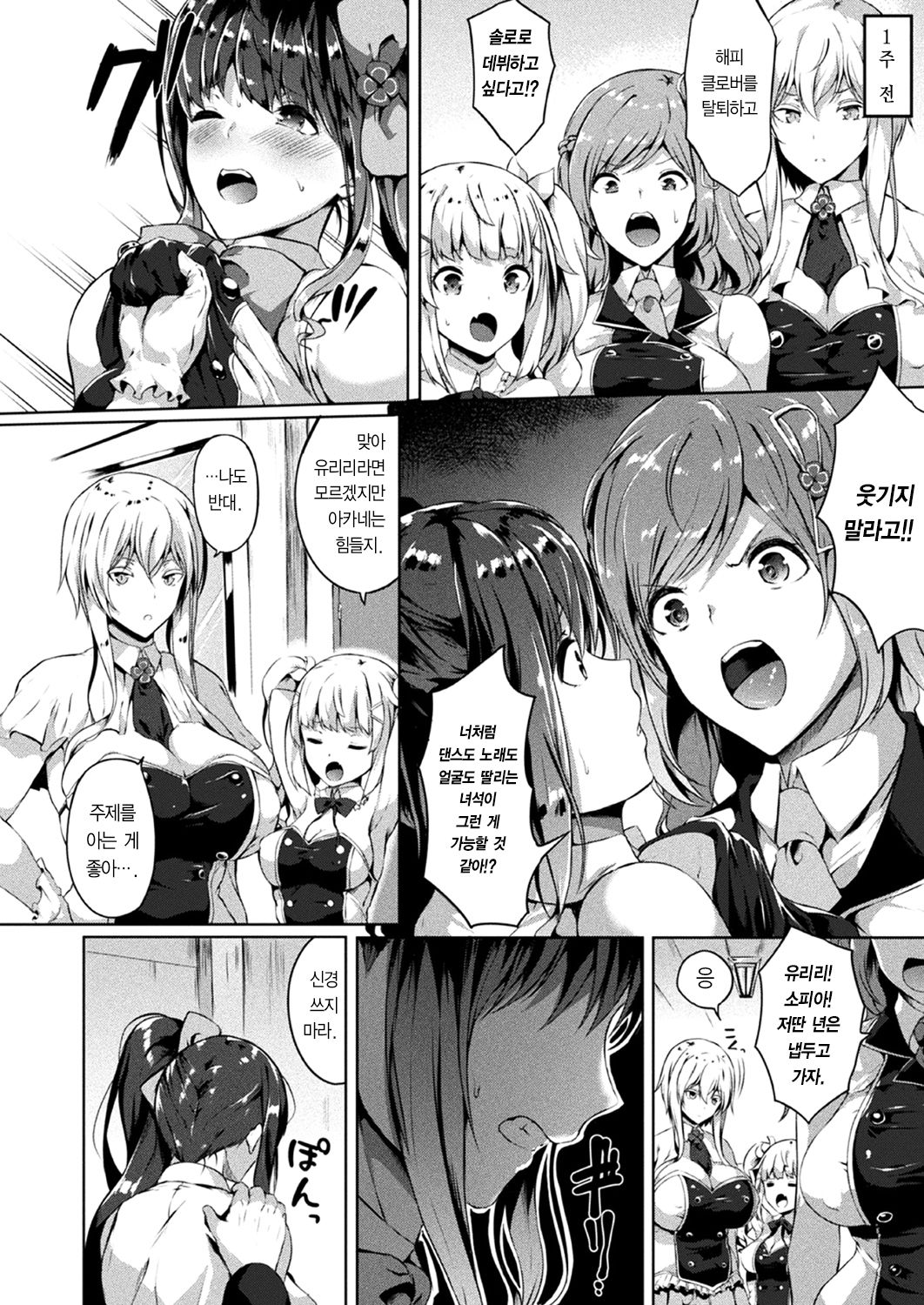 Saimin Idol ~Happy Clover ga Chiriochiru made~ Ch. 1-7 page 3 full
