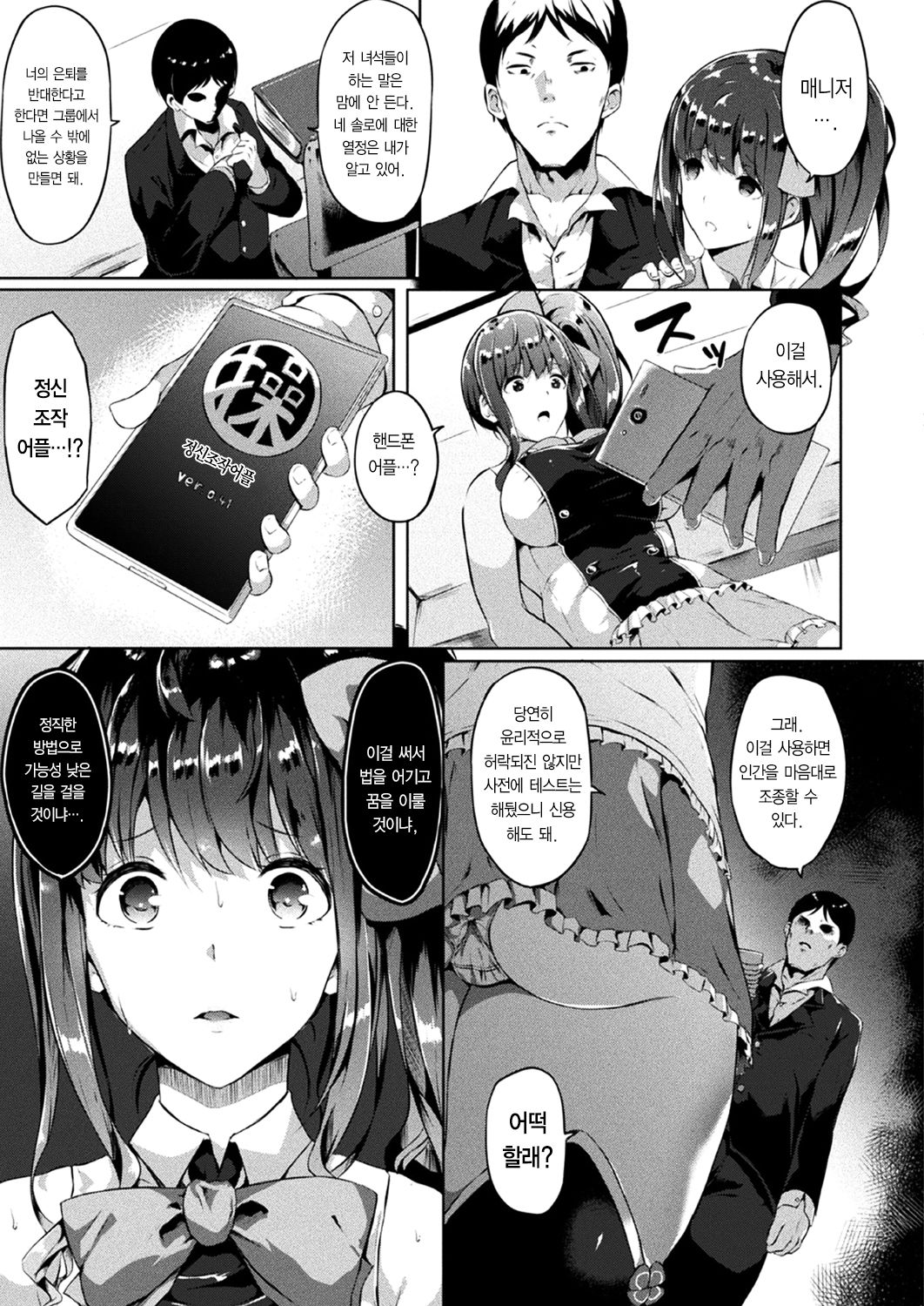 Saimin Idol ~Happy Clover ga Chiriochiru made~ Ch. 1-7 page 4 full