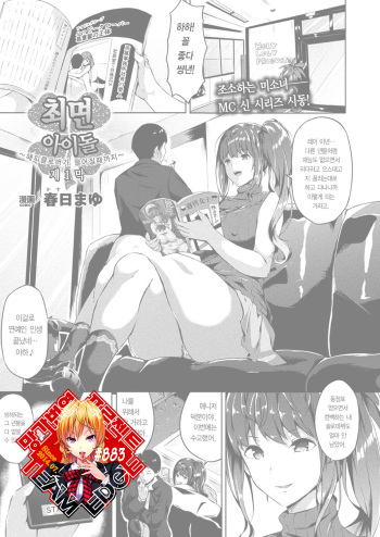 Saimin Idol ~Happy Clover ga Chiriochiru made~ Ch. 1-7 cover