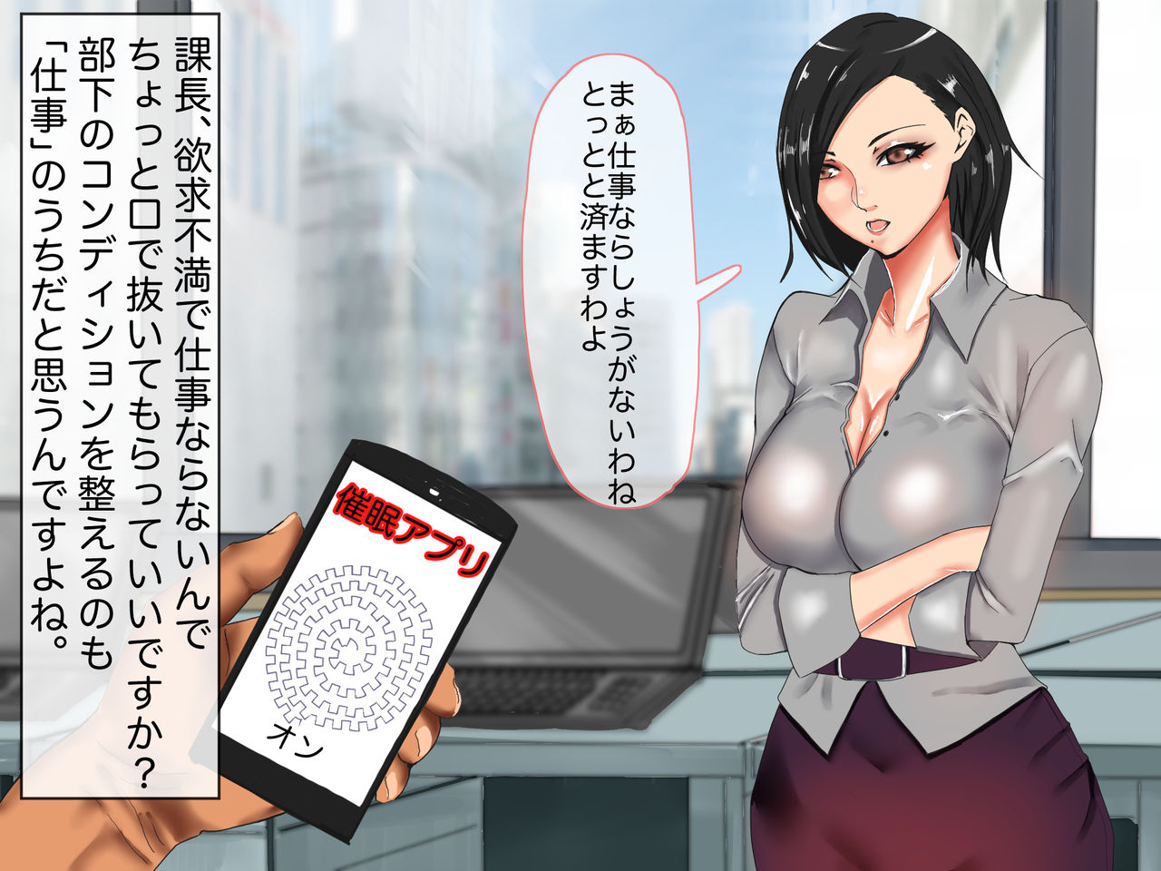 高慢な女上司を催眠アプリで性奴隷になってもらう話 page 10 full