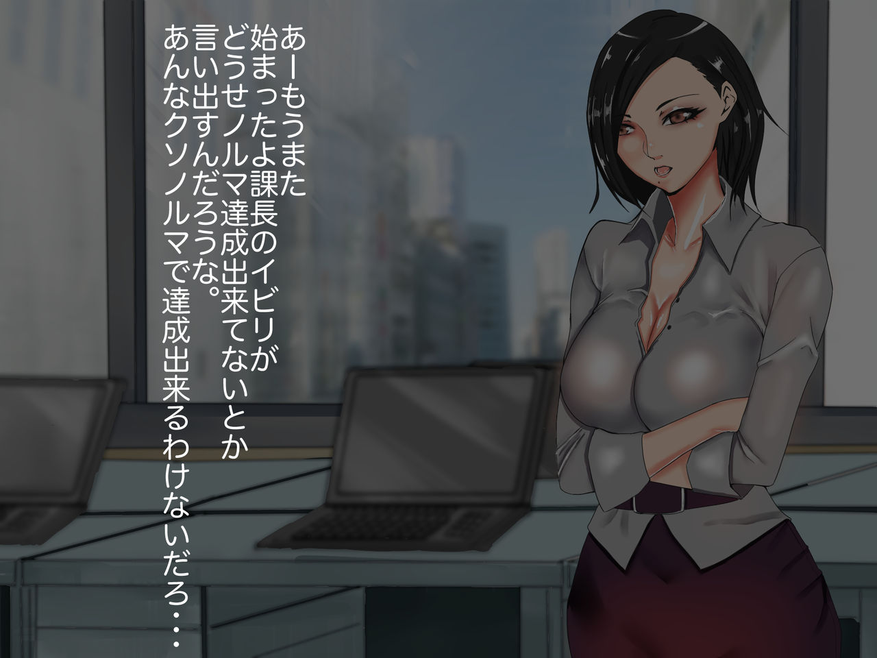 高慢な女上司を催眠アプリで性奴隷になってもらう話 page 5 full