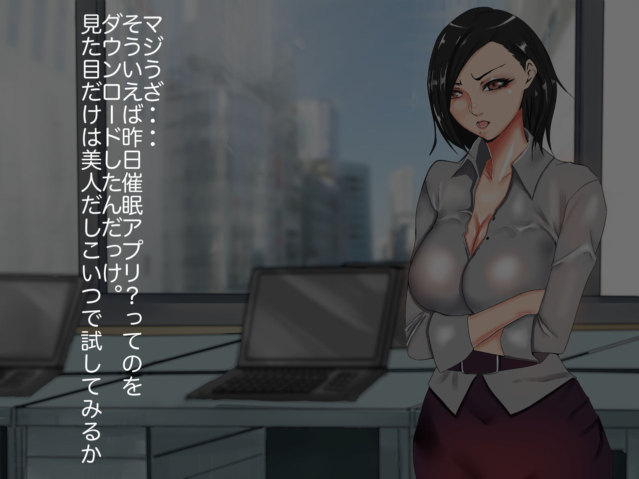 高慢な女上司を催眠アプリで性奴隷になってもらう話 page 8 full