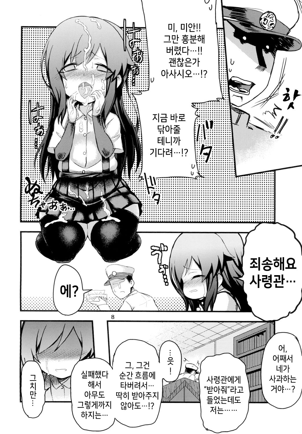Uoooh! Asashio! Asashio!! | 우오오옷 아사시오! 아사시오옷!! page 10 full