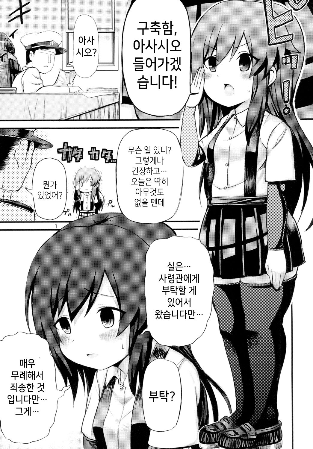 Uoooh! Asashio! Asashio!! | 우오오옷 아사시오! 아사시오옷!! page 3 full