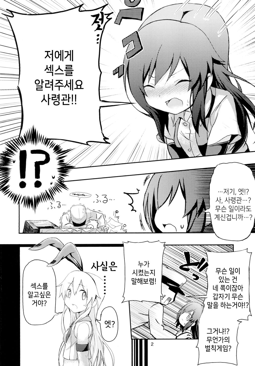 Uoooh! Asashio! Asashio!! | 우오오옷 아사시오! 아사시오옷!! page 4 full