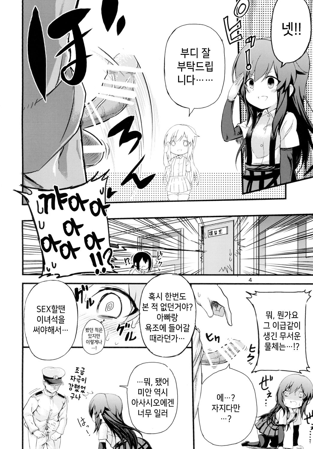 Uoooh! Asashio! Asashio!! | 우오오옷 아사시오! 아사시오옷!! page 6 full