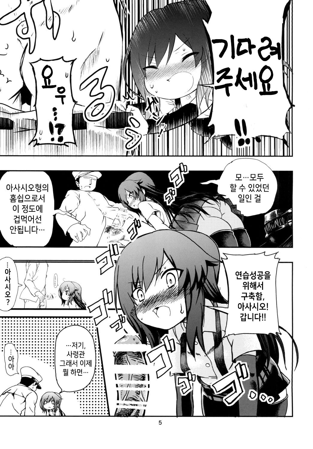Uoooh! Asashio! Asashio!! | 우오오옷 아사시오! 아사시오옷!! page 7 full
