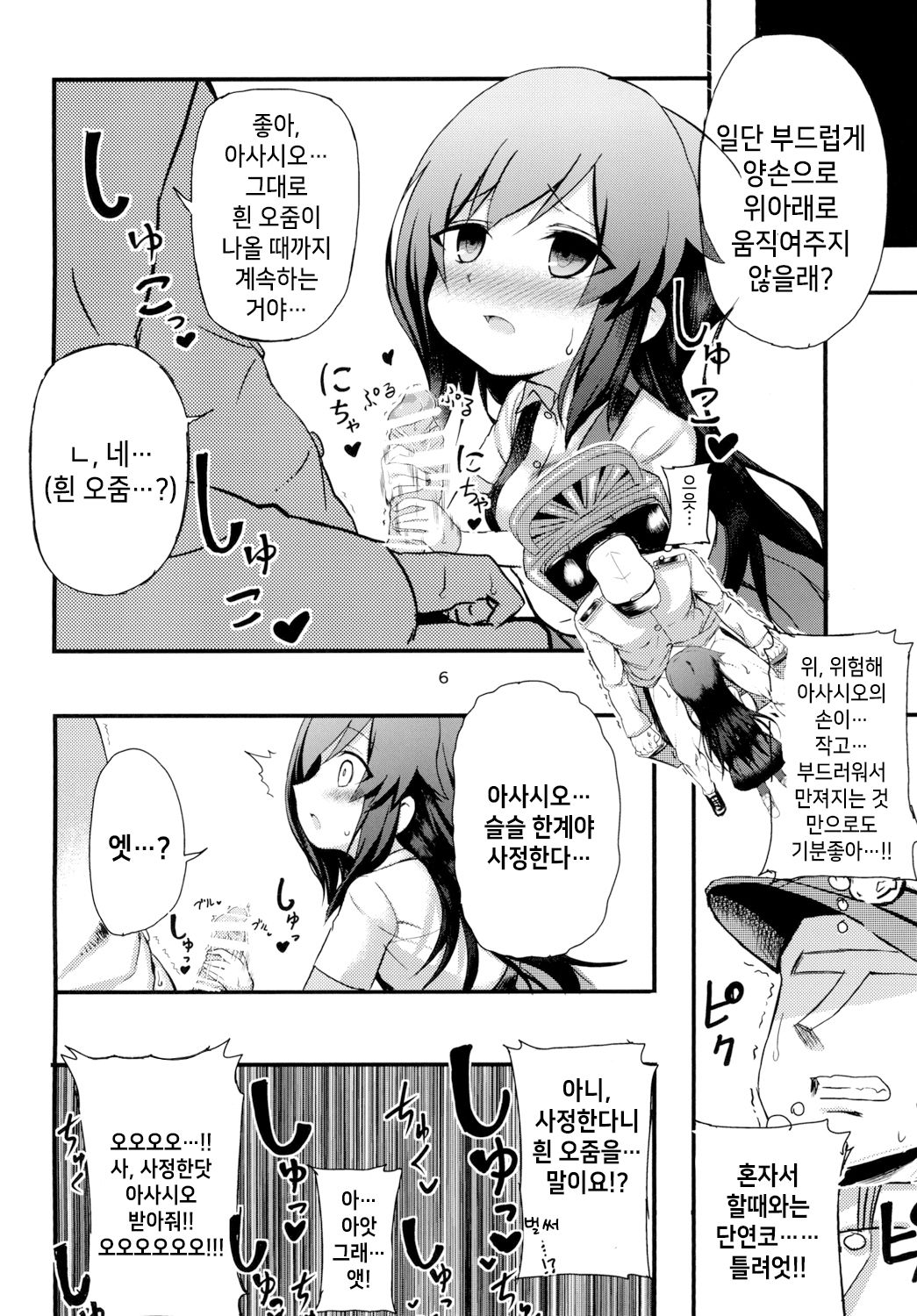 Uoooh! Asashio! Asashio!! | 우오오옷 아사시오! 아사시오옷!! page 8 full
