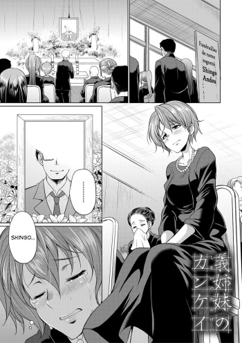 Shimai no Kankei | The Relationship of the Sisters-in-Law cover