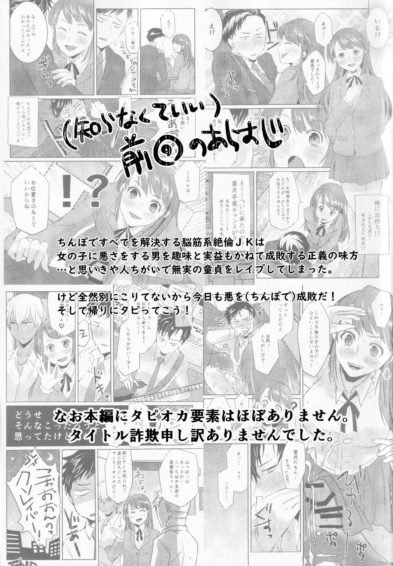 Houkago Tapioca Milk Tea page 2 full