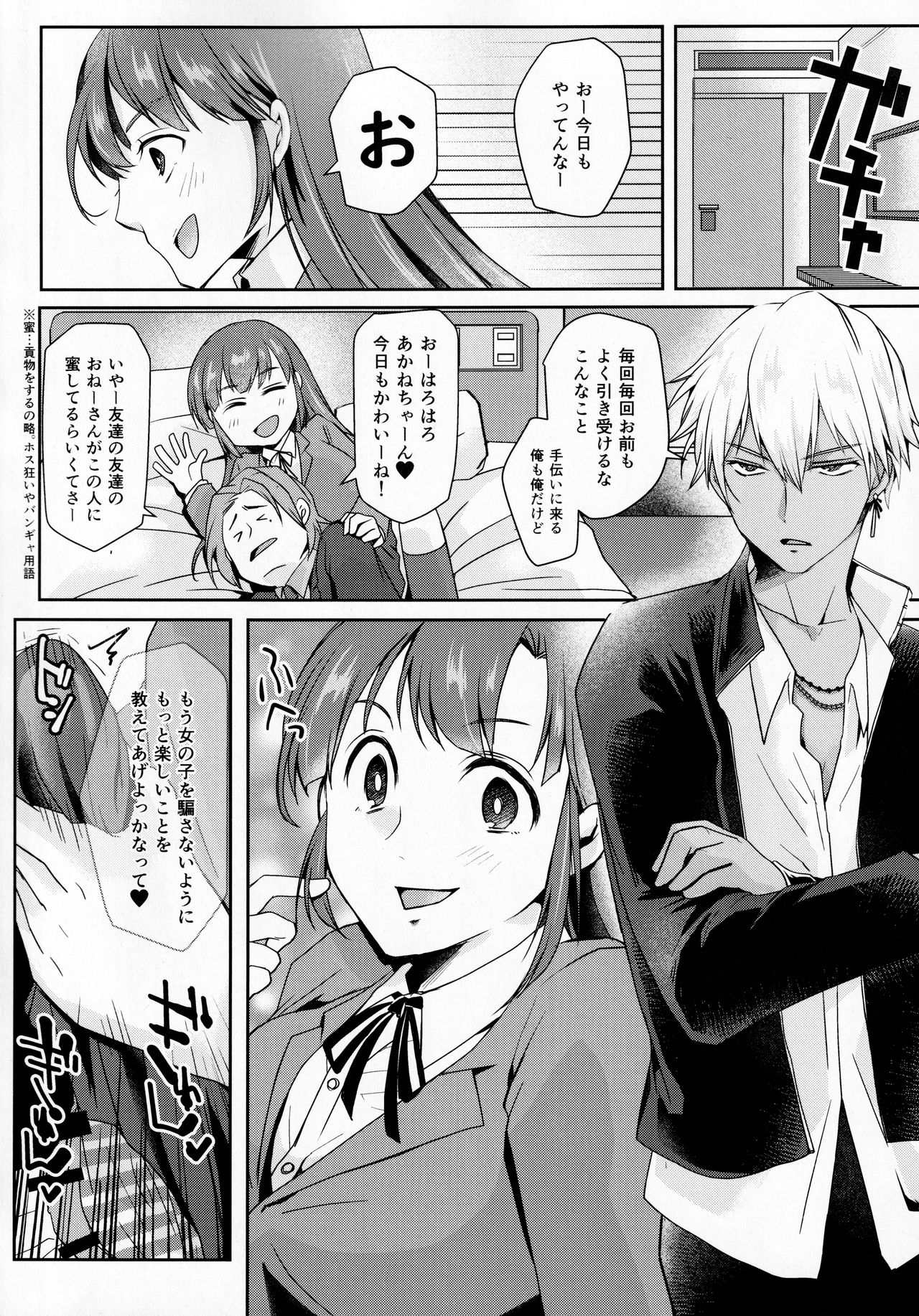 Houkago Tapioca Milk Tea page 7 full