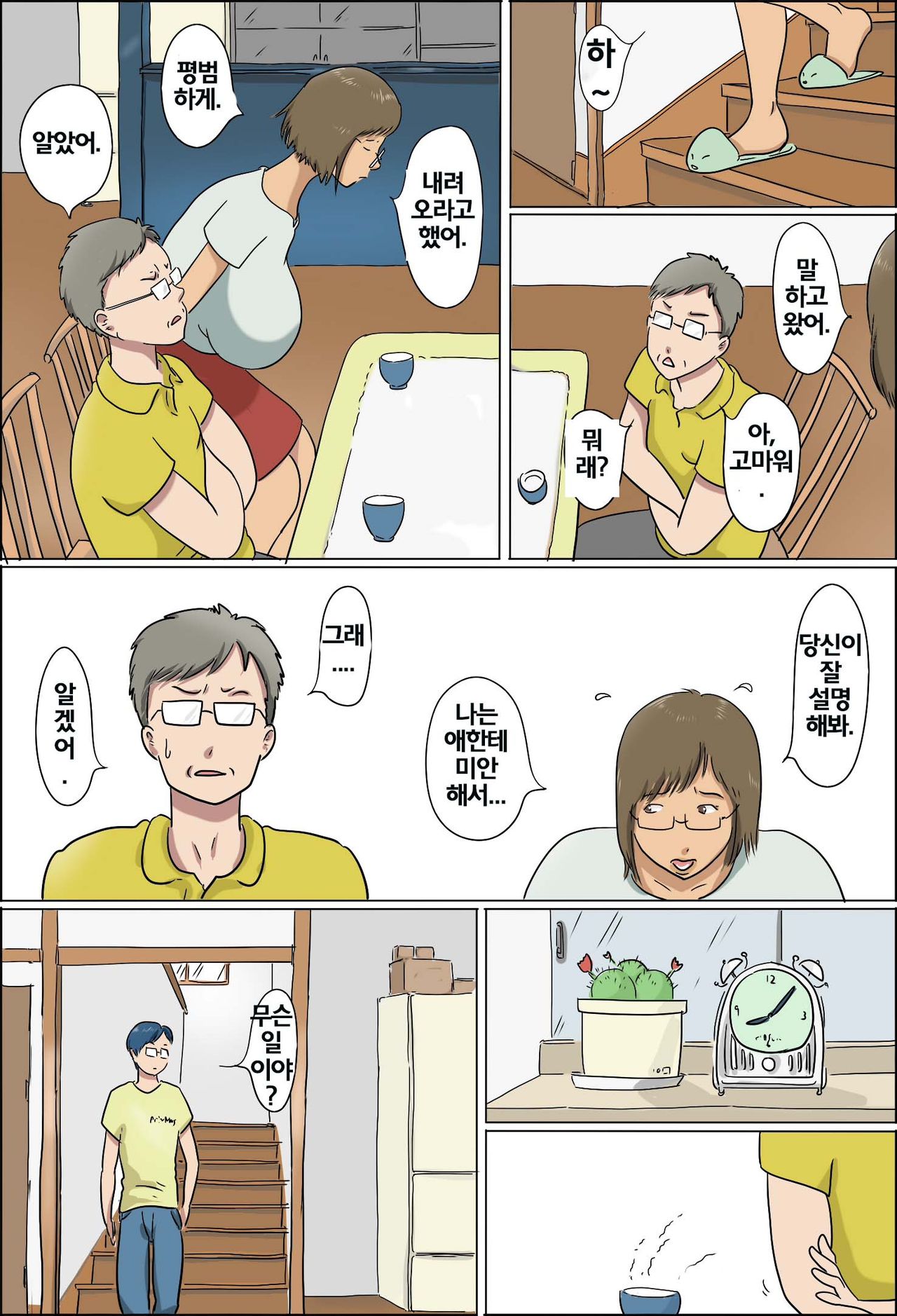Haha to Musuko no Kazoku Seikatsu | 아들과 엄마의 가족 생활 page 3 full