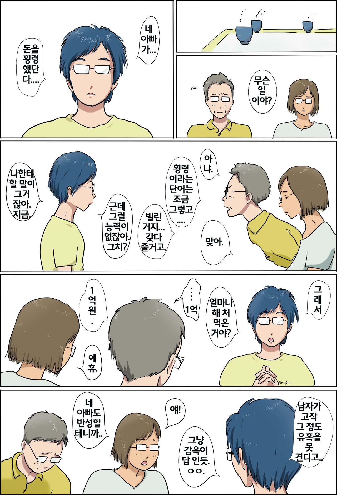 Haha to Musuko no Kazoku Seikatsu | 아들과 엄마의 가족 생활 page 4 full