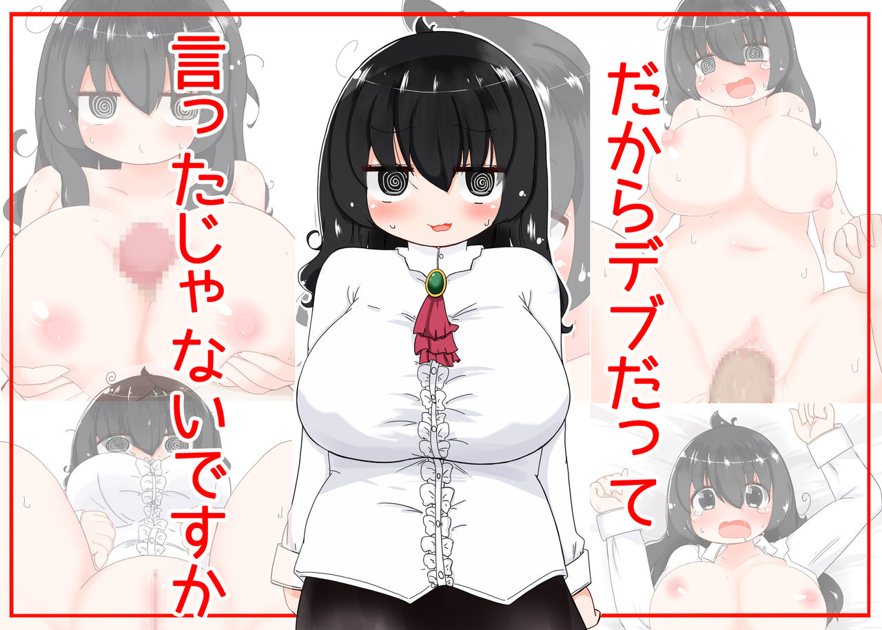 Dakara Debu Datte Itta Janai Desuka page 1 full