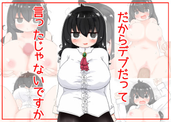 Dakara Debu Datte Itta Janai Desuka cover