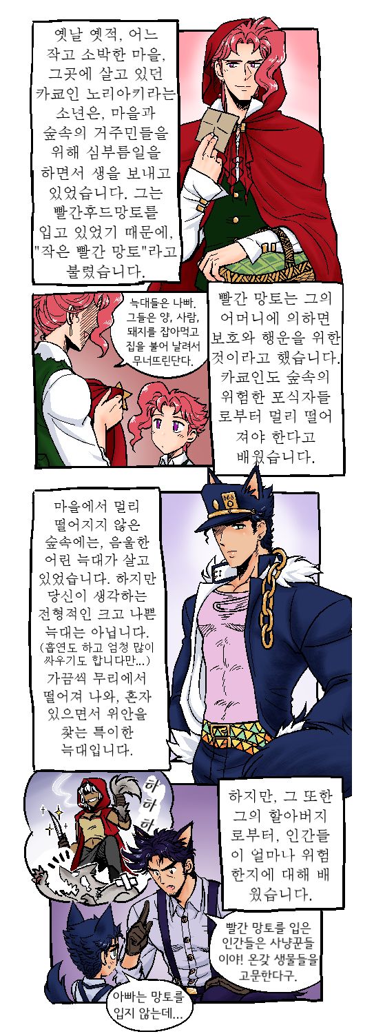 Joka Red Riding Hood Paro page 2 full