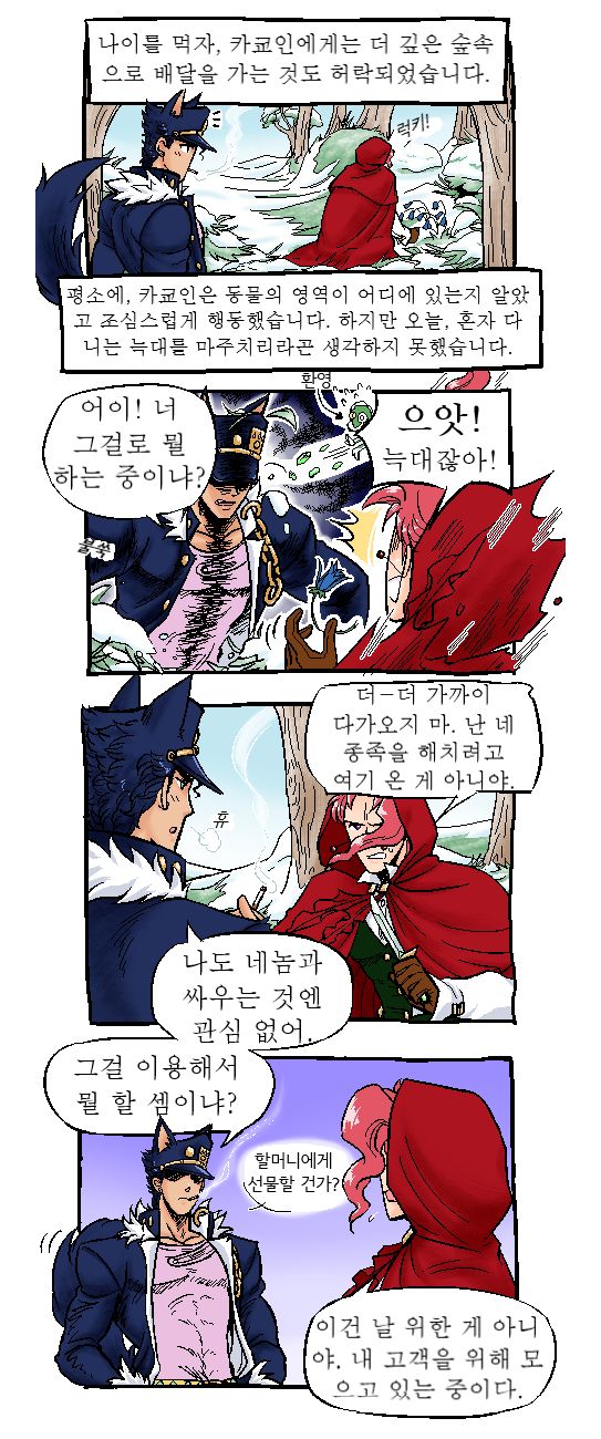 Joka Red Riding Hood Paro page 3 full