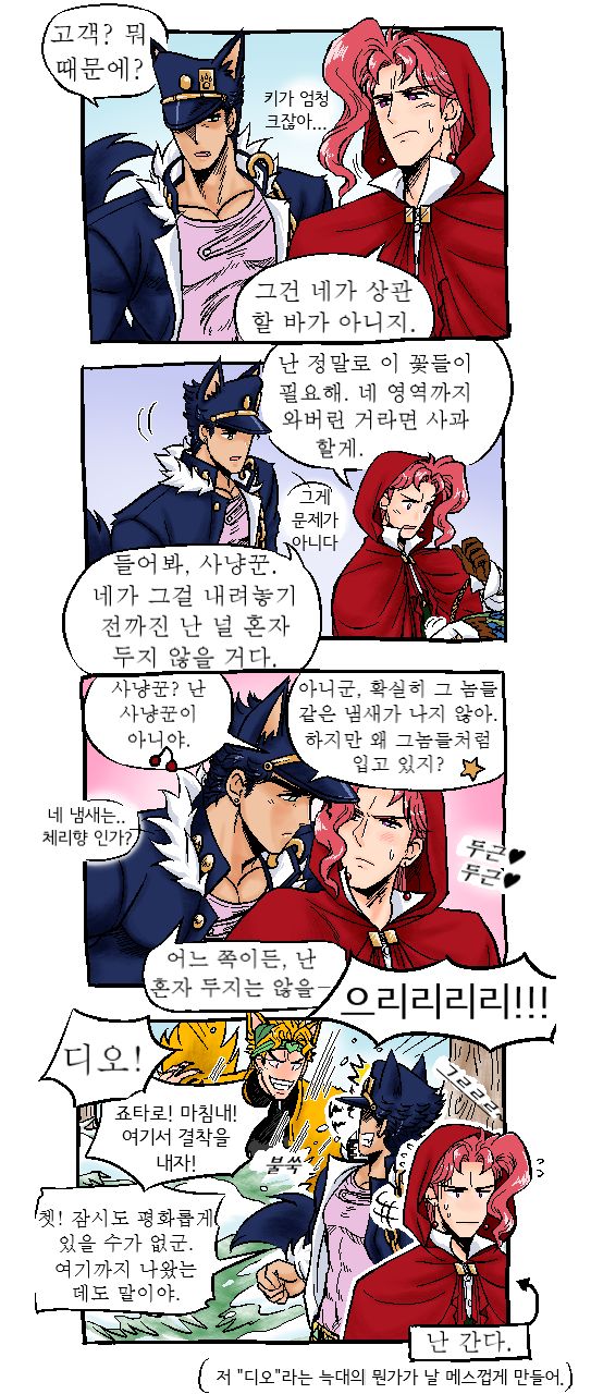 Joka Red Riding Hood Paro page 4 full