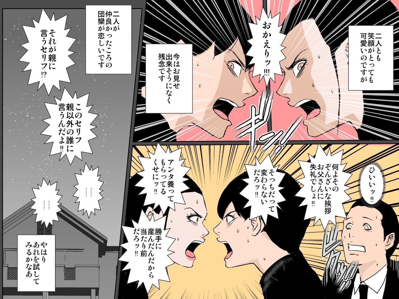 Mother-Son Spat... Gone Sexual! page 3 full