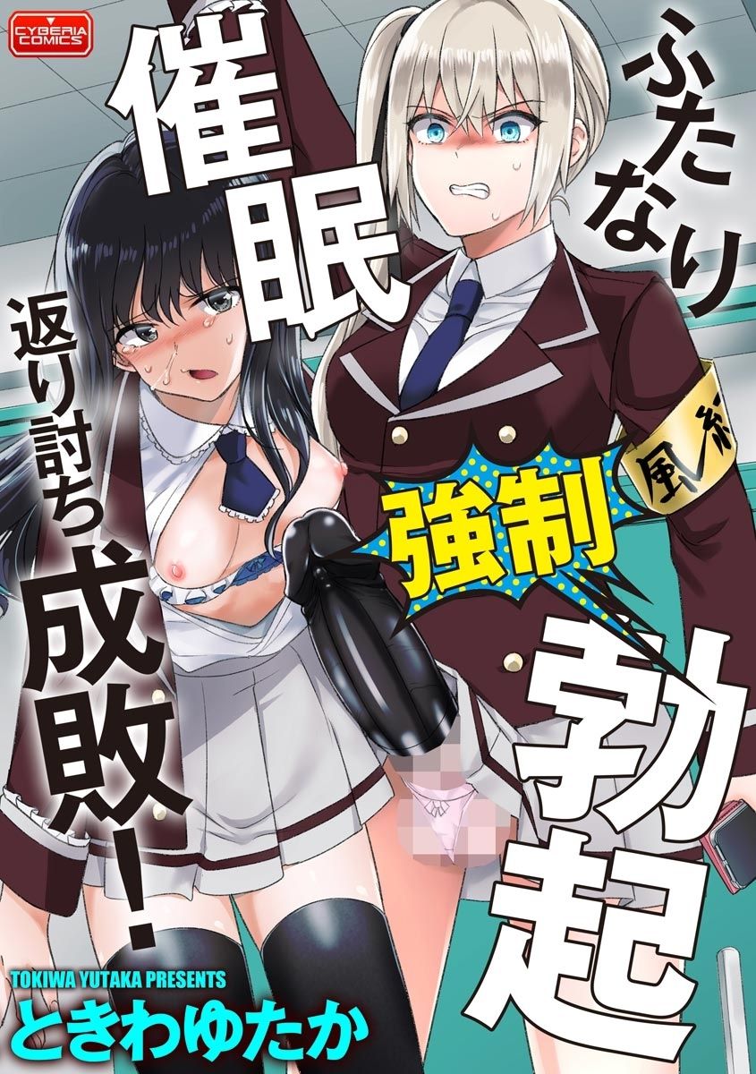 Futanari Kyousei Bokki Saimin Kaeriuchi Seibai! | Hypnotising a Futanari into having an Erection then having the Tables Turned and Getting Punished page 1 full