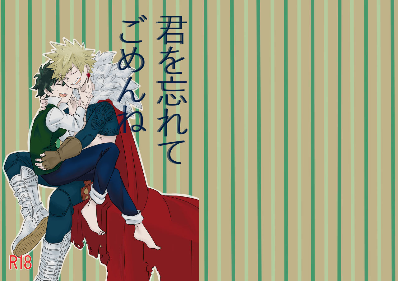 U~ebu sairoku kimi o wasurete gomen ne page 1 full